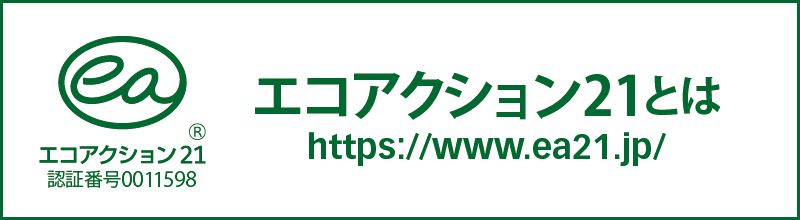 エコアクション21